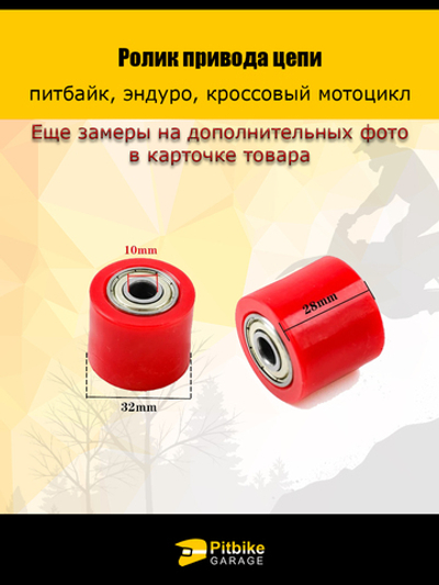 Ролик привода цепи