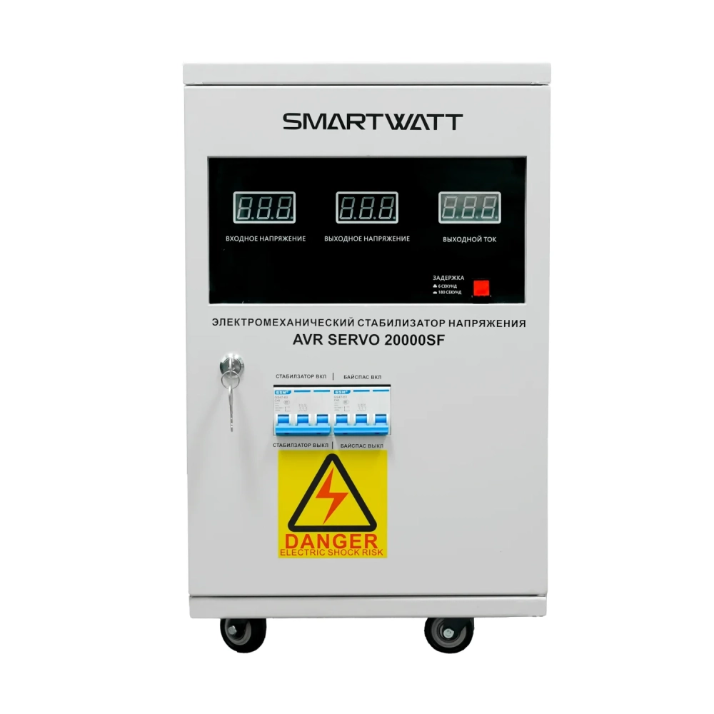 Электромеханический стабилизатор SMARTWATT AVR SERVO 20000SF