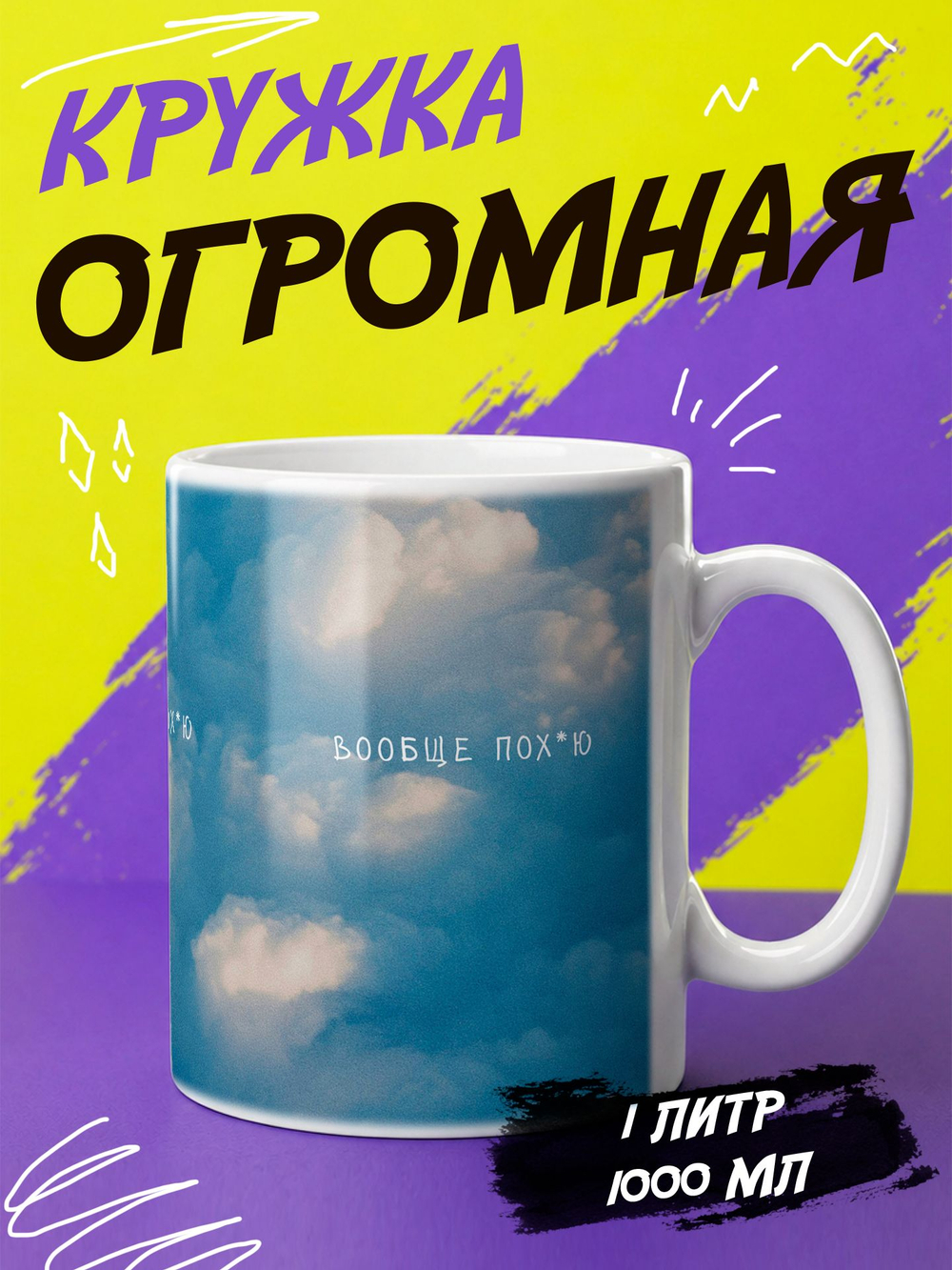 Кружка подарок "Вообще по"