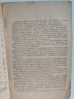 Организационные вопросы (партийное и советское строительство). Доклад на XVII съезде ВКПб