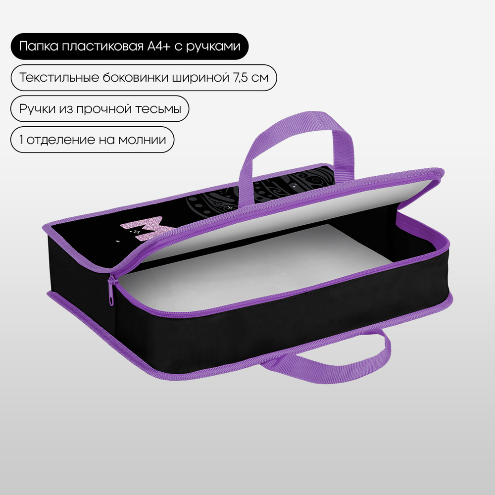 Папка с ручками 1 отделение, А4 "Purple Magic", 340*245*75мм, пластик, на молнии, Berlingo