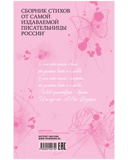 Анна Джейн. Стихи