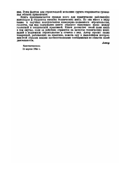 Строительная механика грунта на основе его физических свойств | К. Терцаги