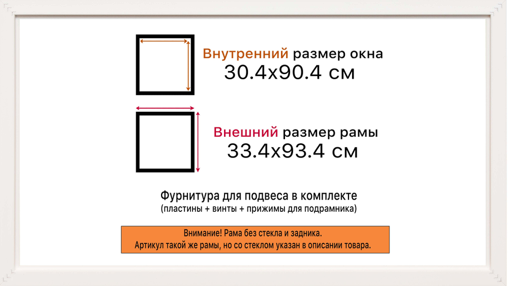 Рамка 30x90 для постера и фотографий RPS0462407-07(D1G)