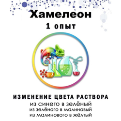 Химия 6-в-1, Лаборатория экспериментов