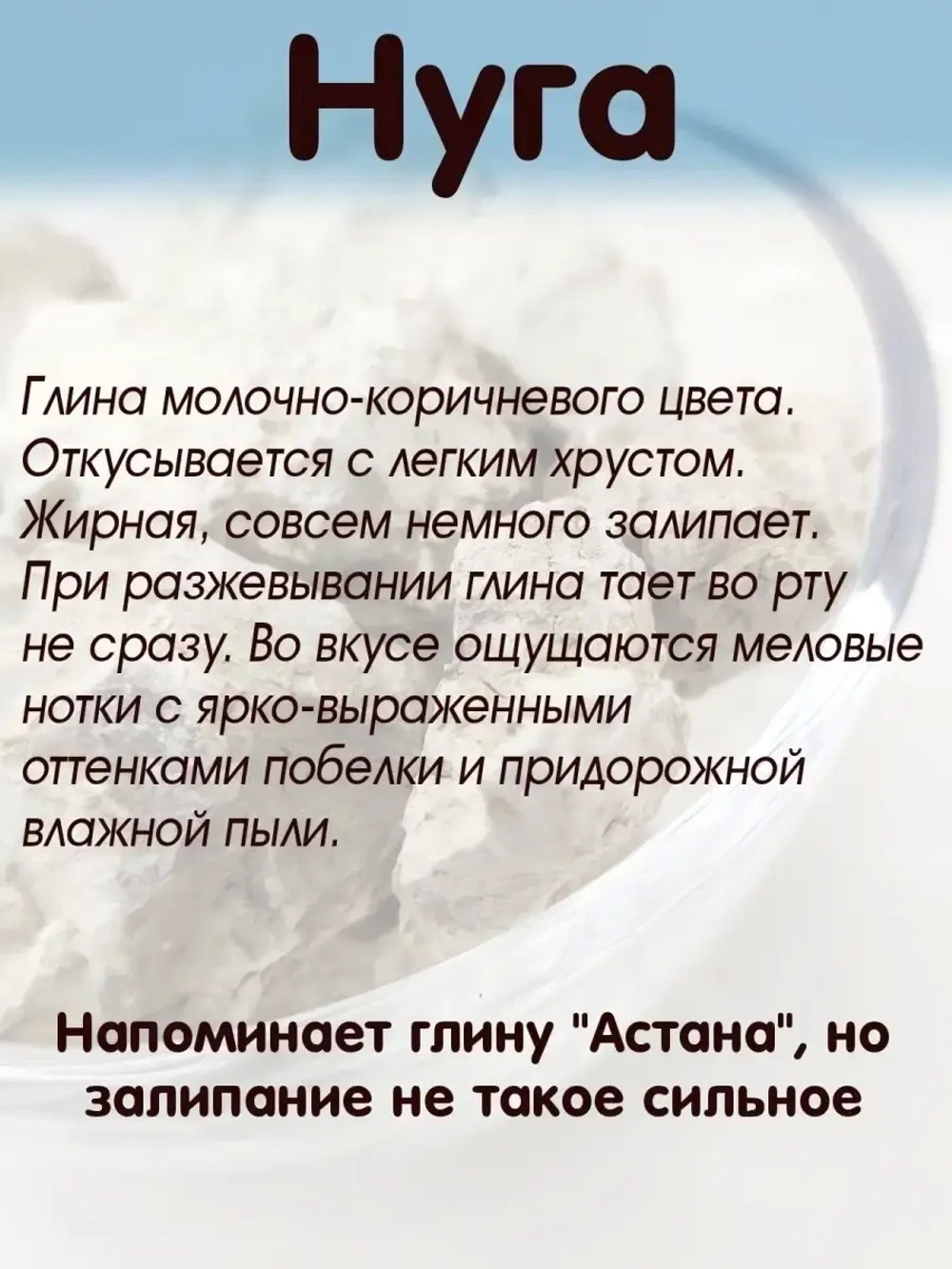 Глина для еды, пищевая, косметическая