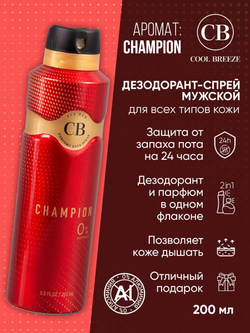 Дезодорант мужской COOL BREEZE CB Champion 200 мл