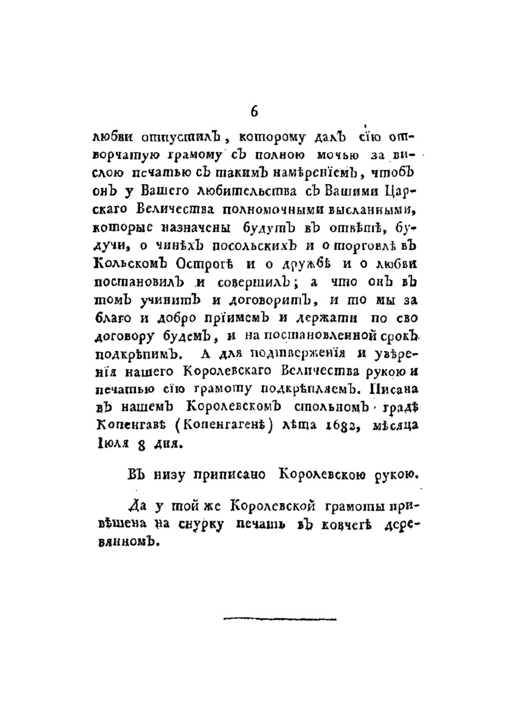 Собрание разных записок и сочинений о жизни и деяниях государя императора Петра Великого. Часть 4 | Ф. Туманский
