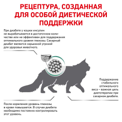 Royal Canin VET Diabetic - диета для кошек при сахарном диабете DS46