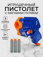 Пистолет с мягк.пулями, коробка YL-282