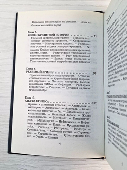 Антикризисная книга "КоммерсантЪ"а