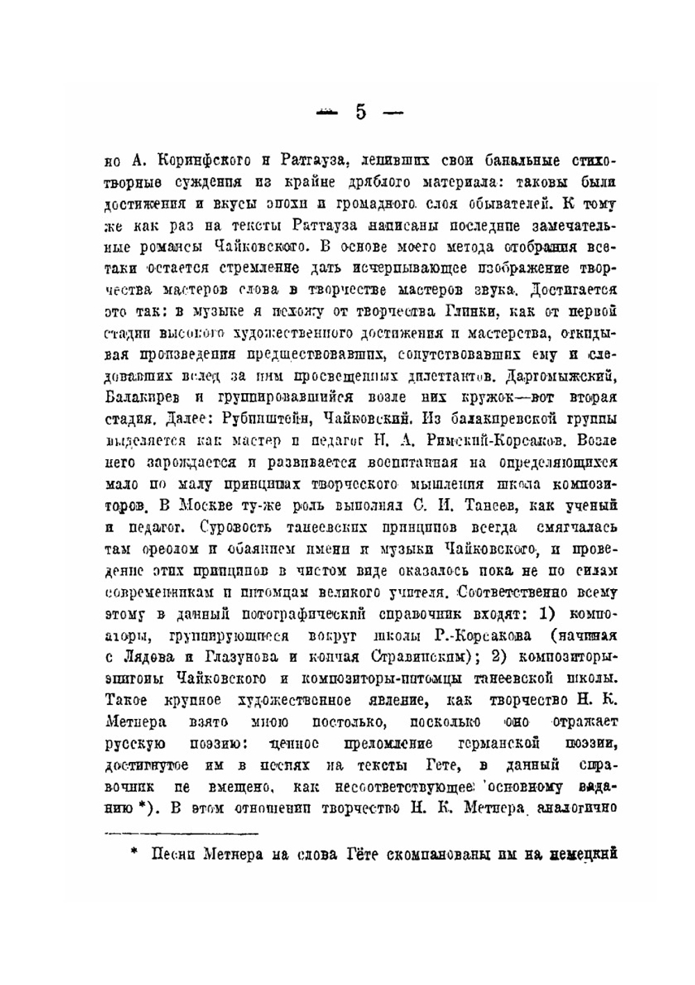 Русская поэзия в русской музыке | И. Глебов