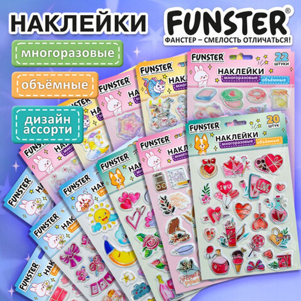 Наклейки объемные "Вдохновение", 19х15 см, ассорти 12 видов, FUNSTER (ФАНСТЕР), 666088