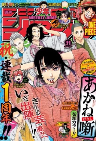 Журнал Weekly Shonen Jump на японском языке. Номер 11, 2023 года