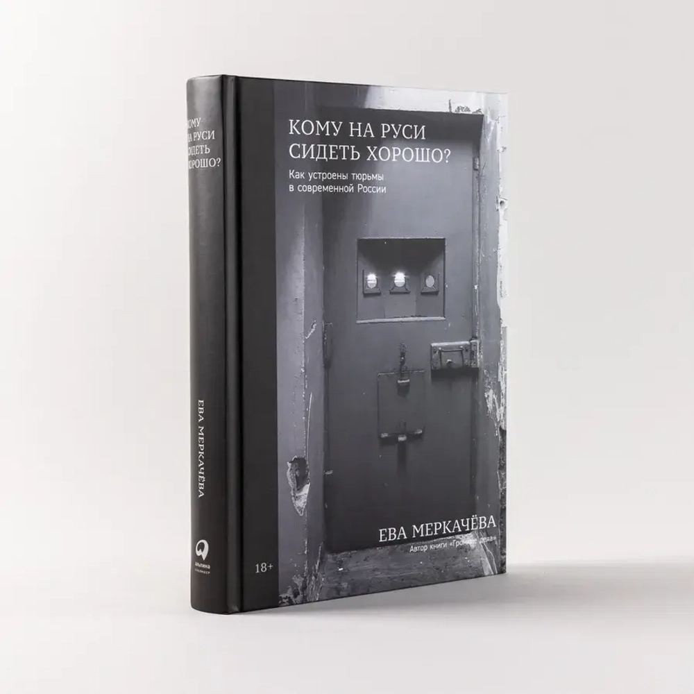 Кому на Руси сидеть хорошо?