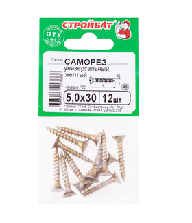 Универсальные саморезы Стройбат 5,0x 30 желтый цинк 12 шт 032381