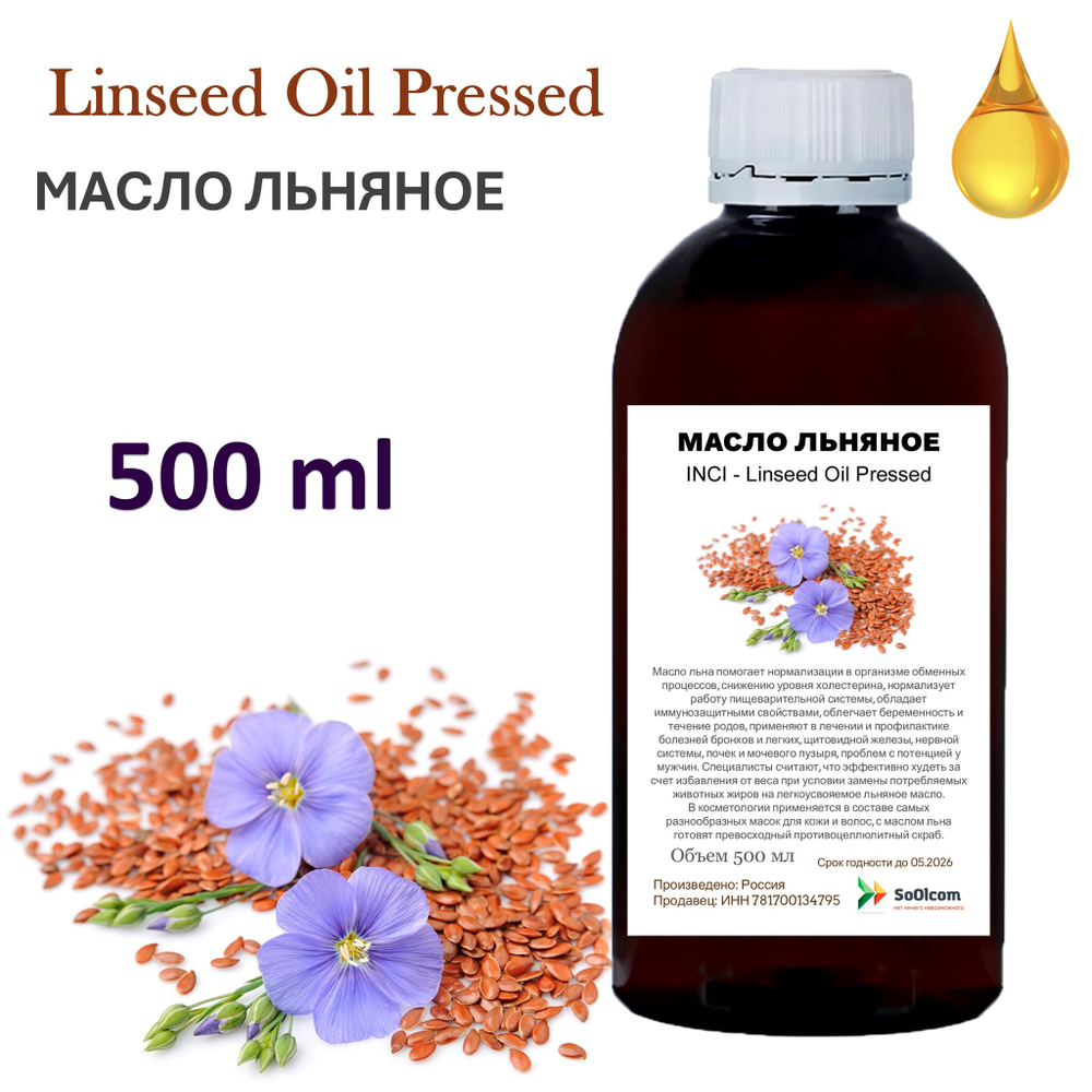 Масло льняное / Linseed Oil Pressed