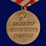 Муляж Медаль "За оборону Москвы"