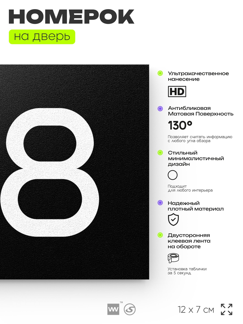 Номер на дверь 718, табличка на дверь для офиса, квартиры, кабинета, аудитории, склада, черная 120х70 мм, Айдентика Технолоджи