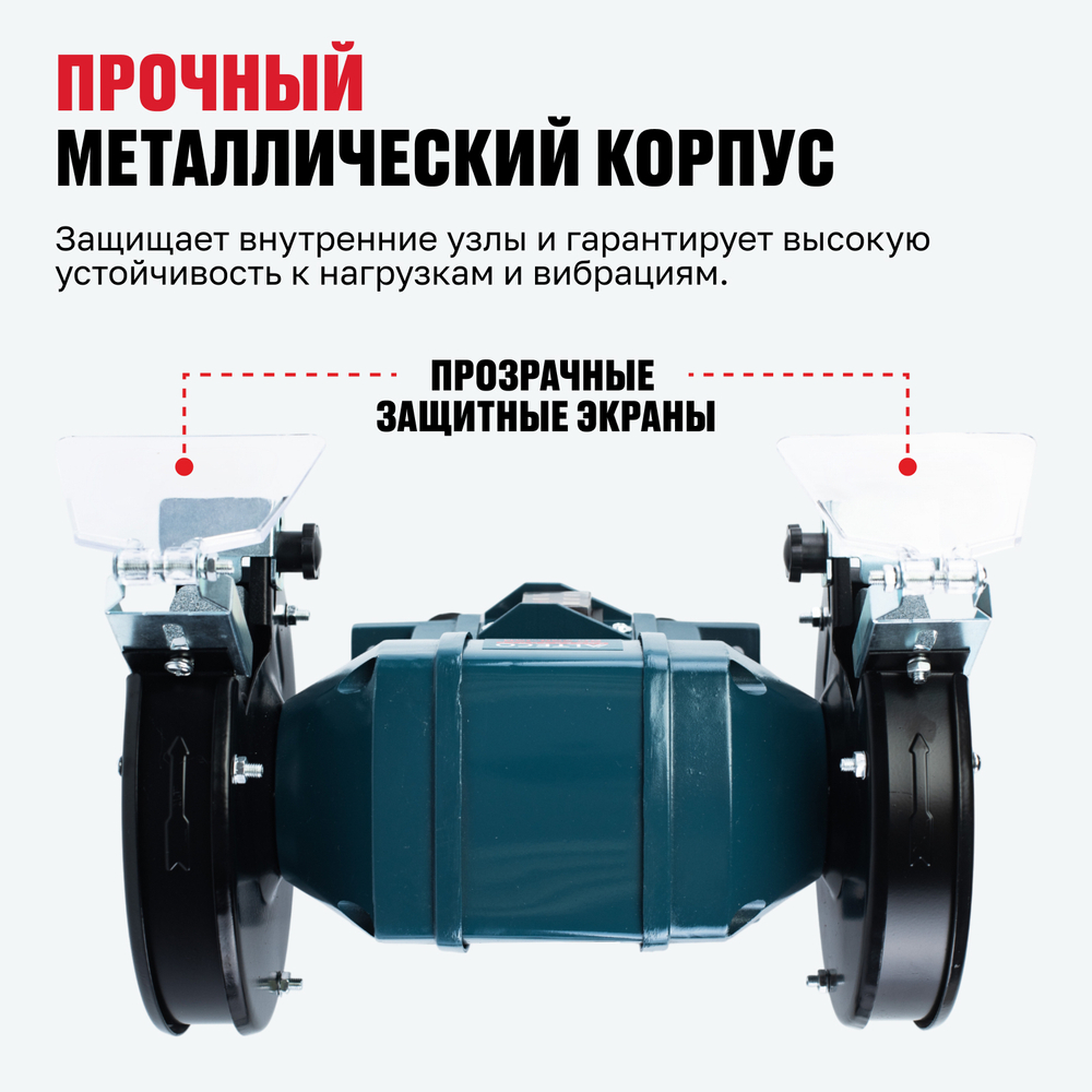 Станок точильный ALTECO BG 250-150