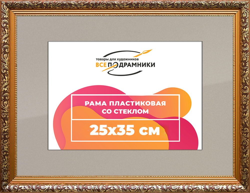 Рамка 25x35 для постера и фотографий RPS0244020-01(80011)