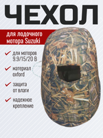 Чехол колпака Suzuki DF 9.9/15/20 B