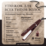 Утюжок для выпрямления паровой Стим Титаниум красный