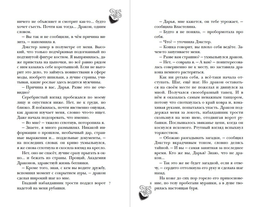Попаданка в Академии Драконов, или Допросить хомяка