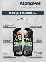 Влажный полнорационный корм для собак AlphaPet Superpremium, кролик и яблоко, мясные кусочки в соусе 100гр. 15 упаковок