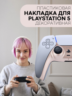 Панель КАРТОФАН для Sony PlayStation 5 оптом (арт. REPLACEABLE-PANEL-PS5-PINK)