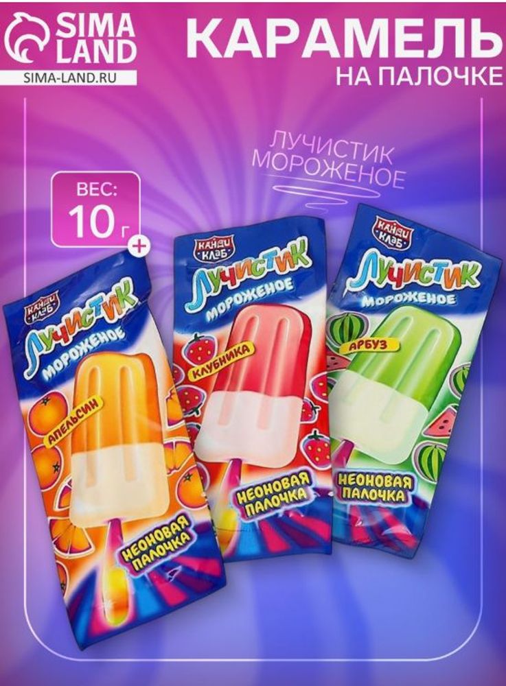 Карамель на палочке "Лучистик мороженое",10 г