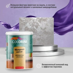 Декоративная краска с эффектом мокрый шёлк 1.2 кг