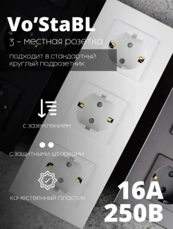 Розетки белые тройные с заземлением