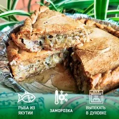 Пирог «Якутский» с арктическим омулем замороженный / 800 гр Пирог «Якутский» с арктическим омулем замороженный / 800 гр