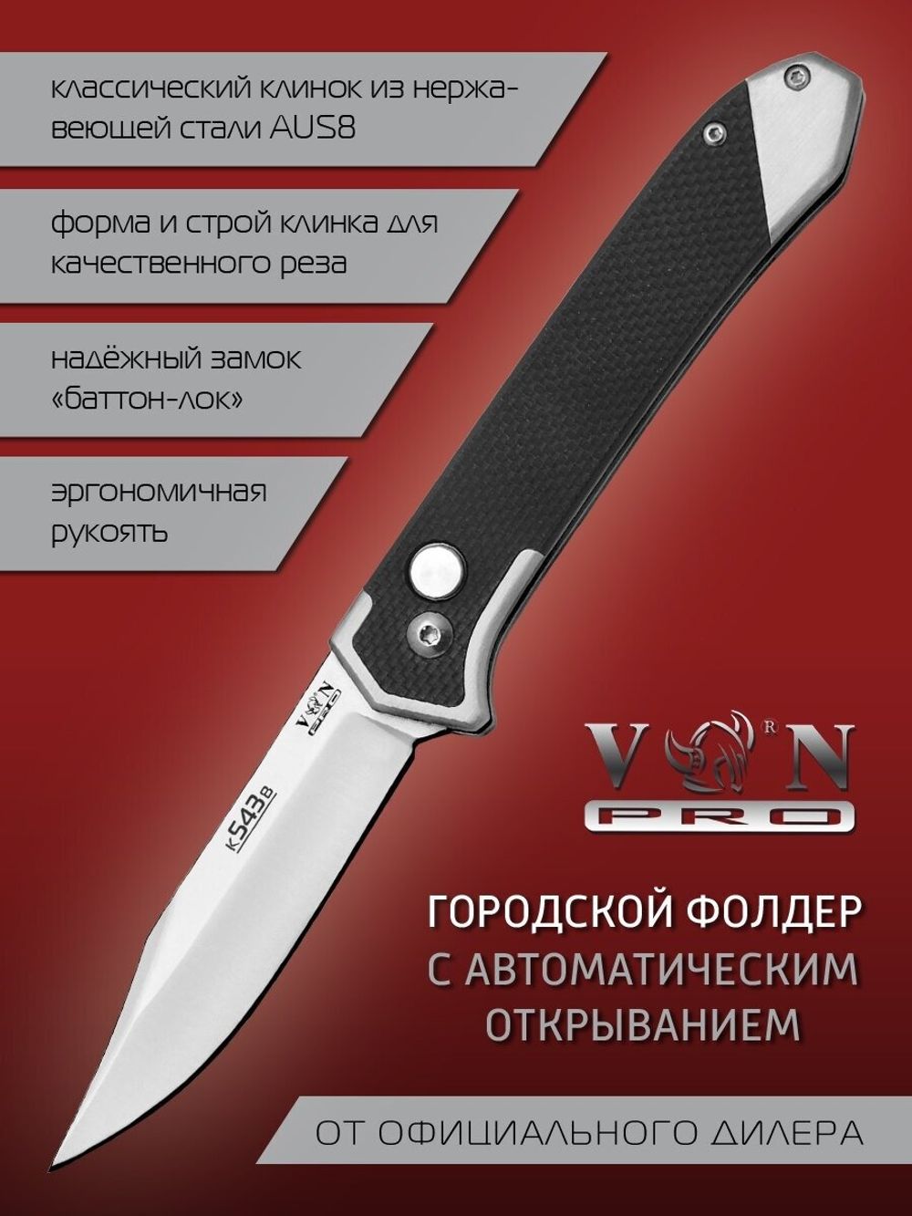 Нож K 543B MIRAGE cталь- AUS8