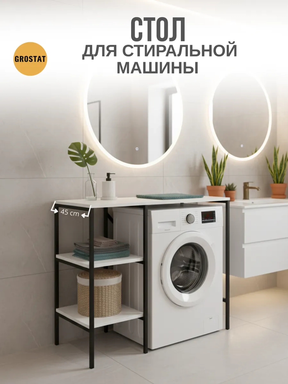 Стеллаж для ванной TVATT loft