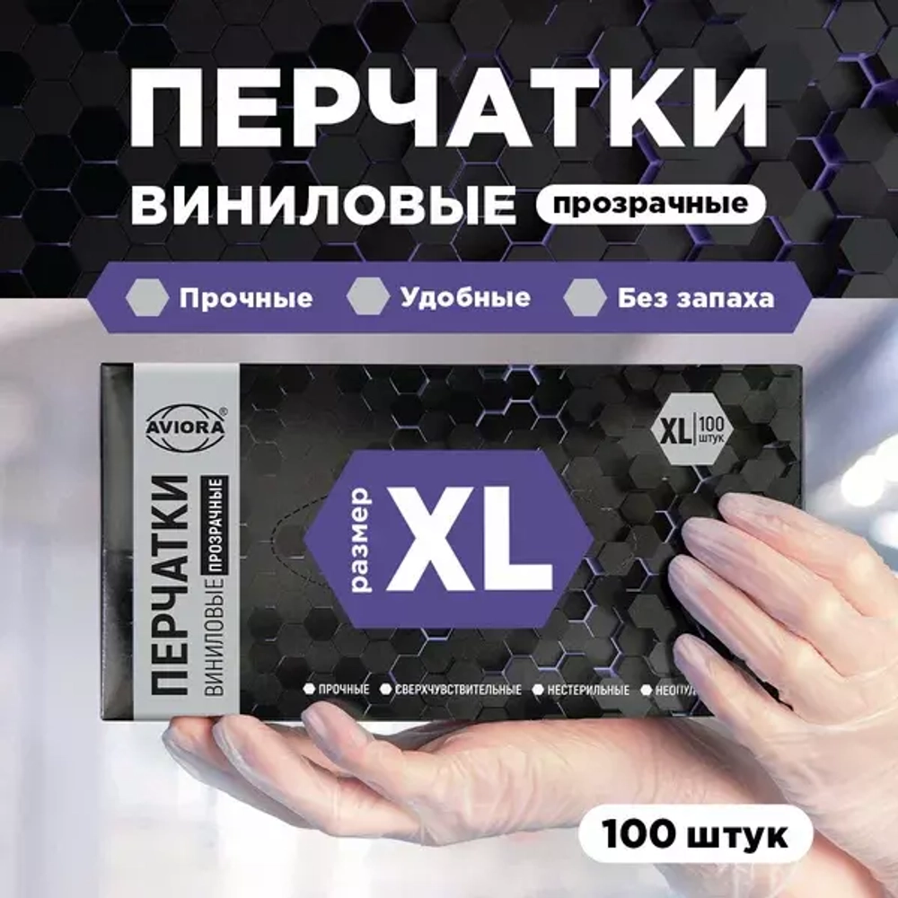 "AViORA" Перчатки виниловые неопудренные XL (1 пара)