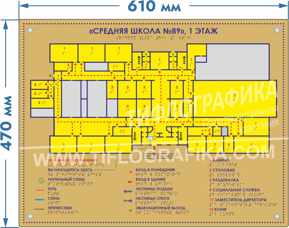 Тактильная мнемосхема ORG8 470х610х8 мм. Полноцветная
