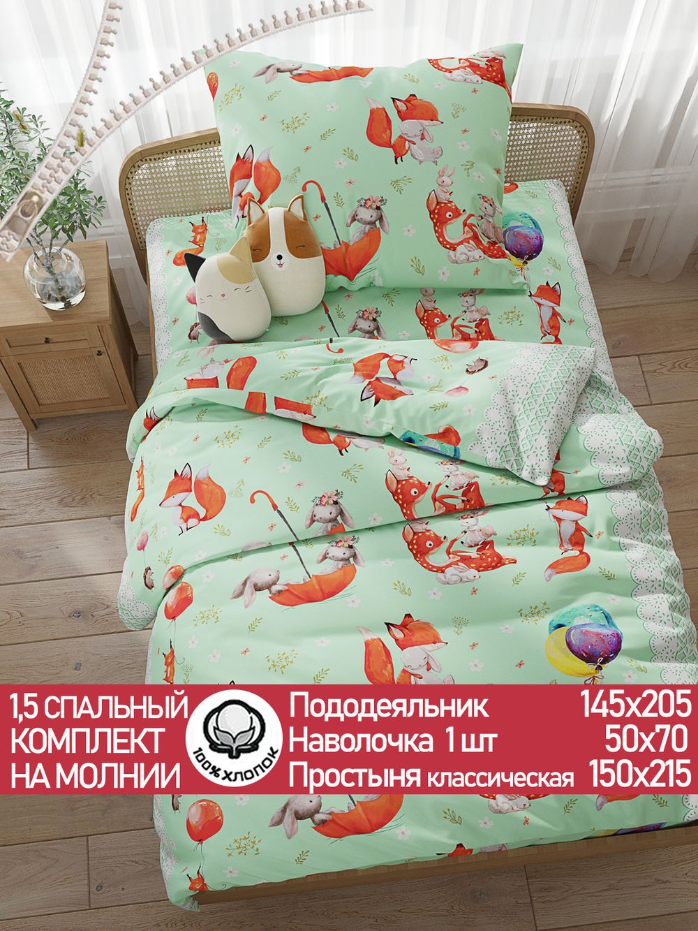 Постельное белье перкаль Сказка "Лисятки" 1,5-сп Наволочка 50х70 см 1 шт Простынь 150x215 см Пододеяльник 145x205 см