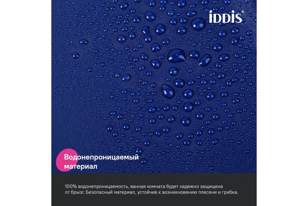 Штора для ванной IDDIS 200x180 см, PE, темно-синий P05PE18i11