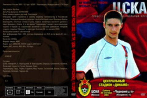 Чемпионат России 2003 / 25 тур / ЦСКА - Черноморец (Новороссийск) / ТК Спорт