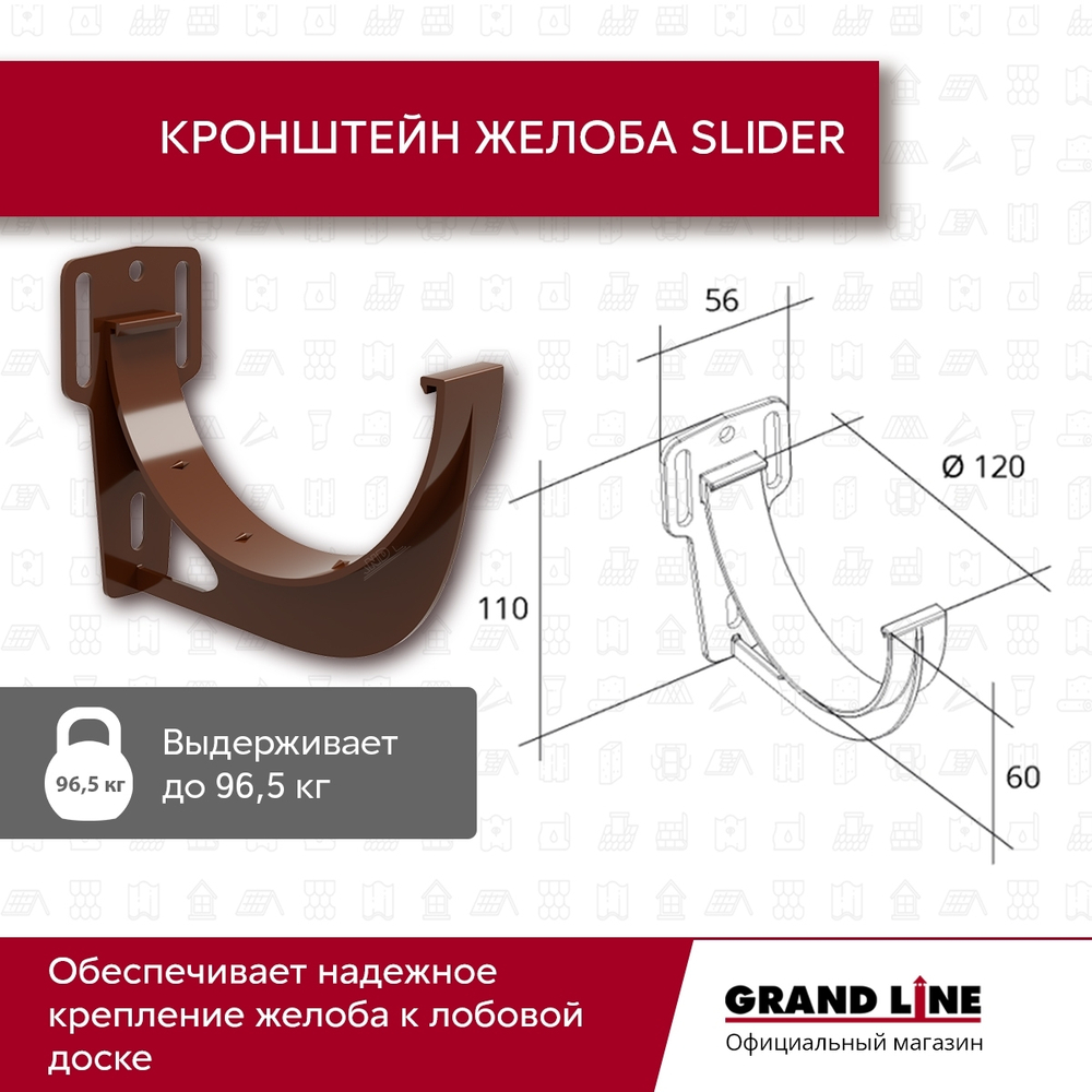 Комплект Водосточной системы Классика 120 ПВХ Grand Line, 6 м/3м шоколадная (RAL 8017)