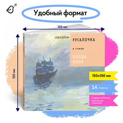 Русалочка в стиле Клода Моне