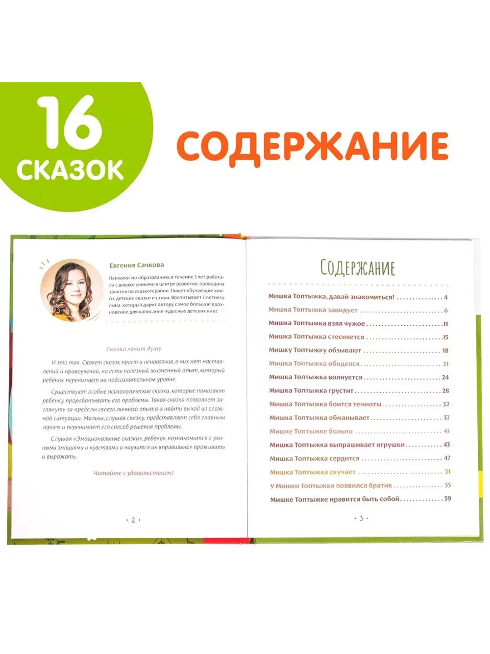 Книга Эмоциональные сказки