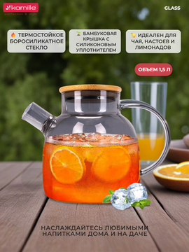 Стеклянный заварочный чайник 1500 мл. Kamille KM 9029M с бамбуковой крышкой