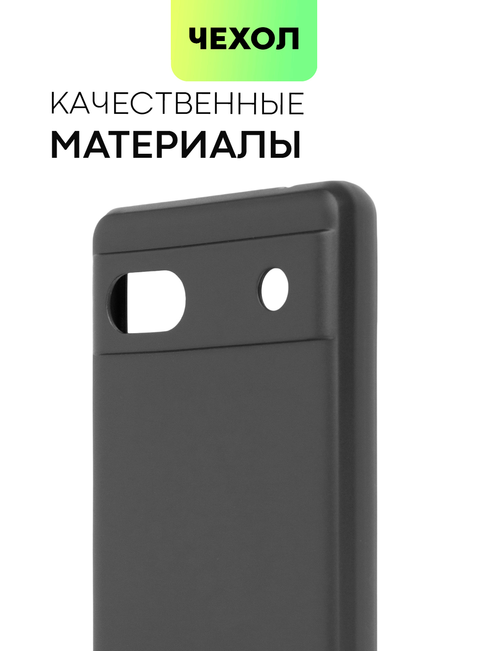 Чехол BROSCORP для Google Pixel 6a оптом (арт. PIXEL-6A-COLOURFUL-BLACK)