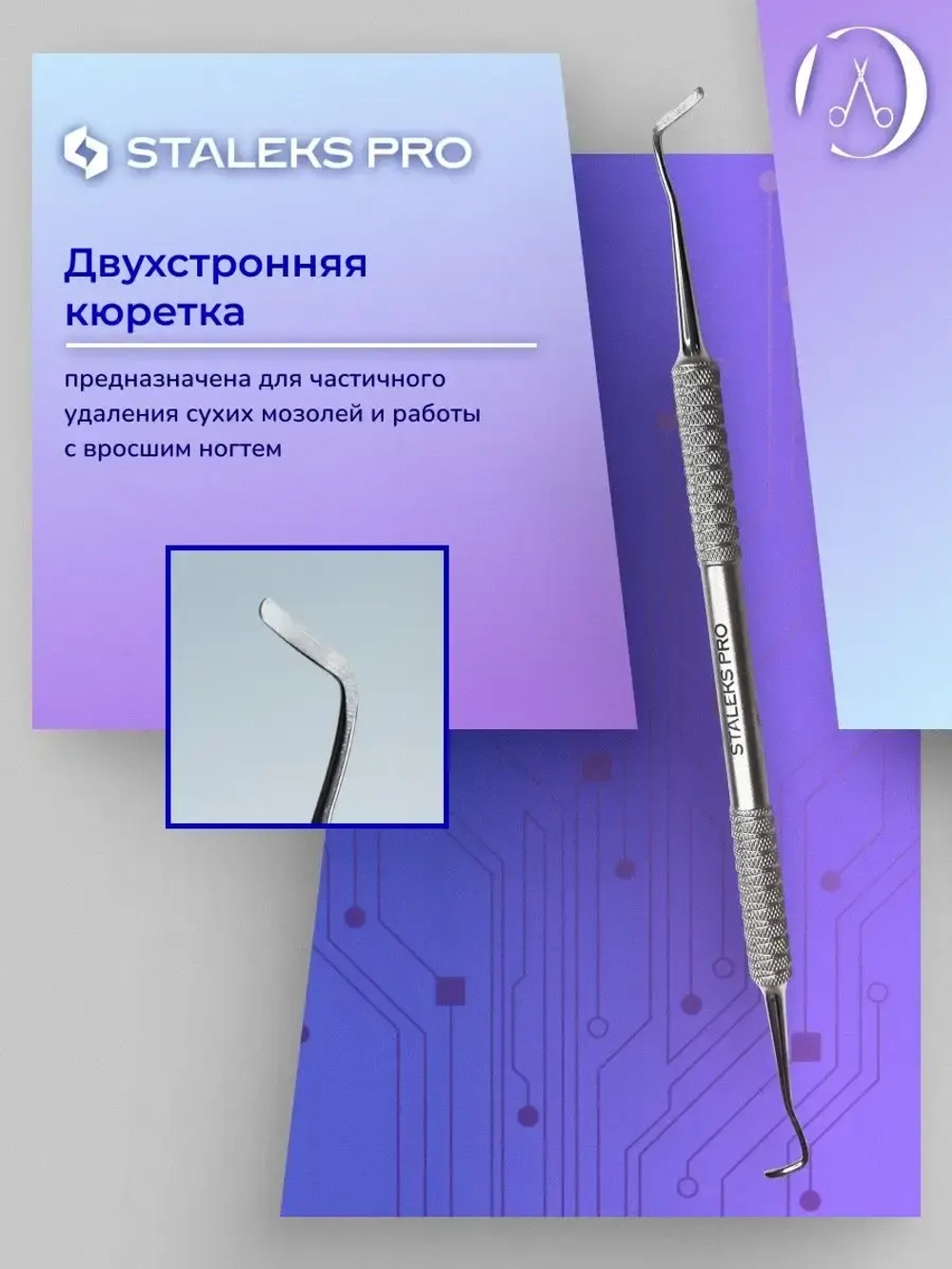 Лопатка педикюрная EXPERT 20 TYPE 2