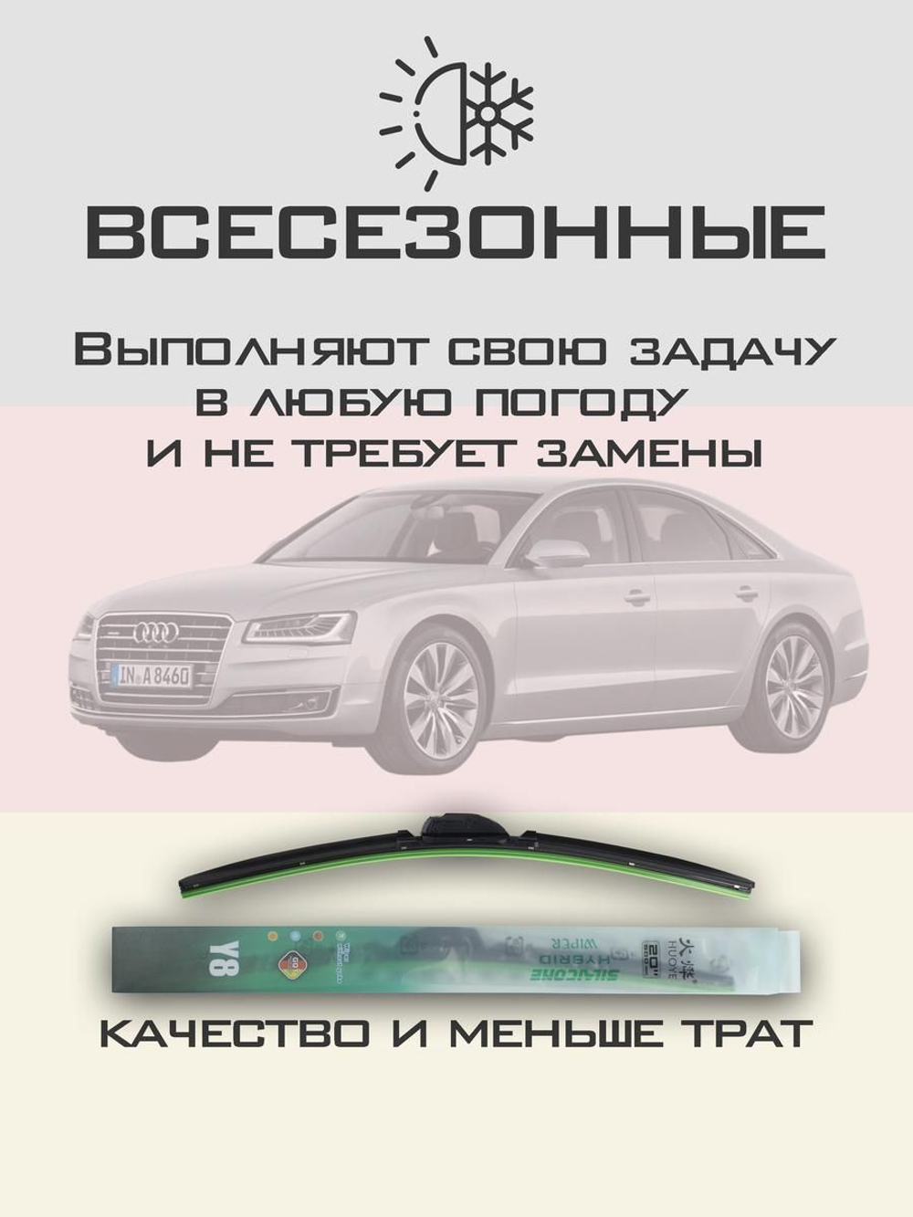 Щетки стеклоочистителя HUOYE Y8 650/525 мм на Audi A8 | Push button