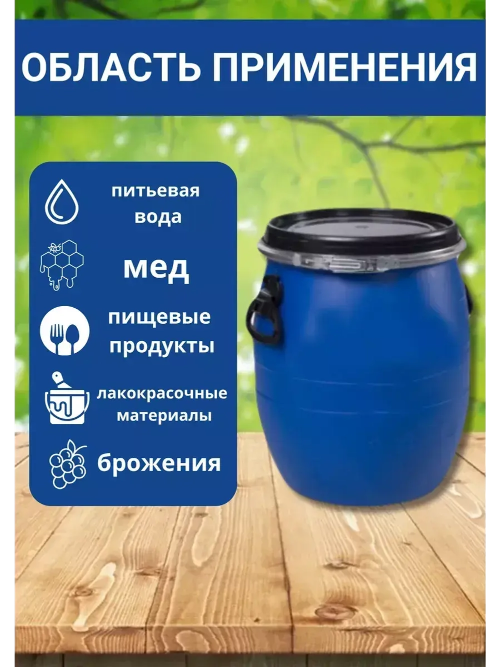 Бочка для воды 48л пластиковая с герметичной крышкой d32см