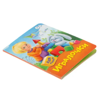 Книга картонная «Игралочки»